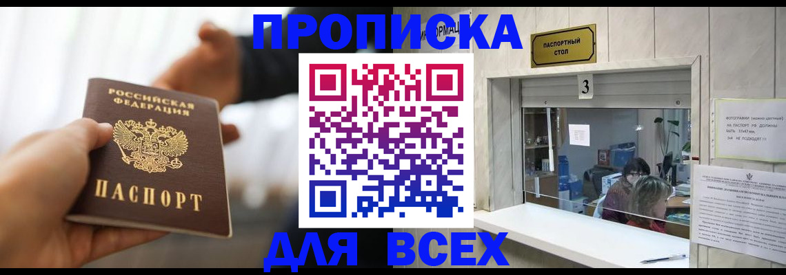 прописка 2025 в Карелии
